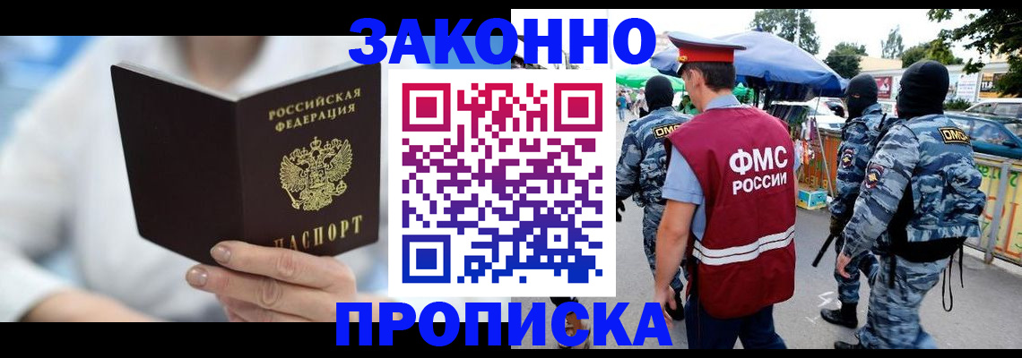 временная регистрация законно в Усть-Джегуте