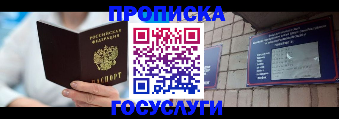 прописка ребенка в Усть-Джегуте
