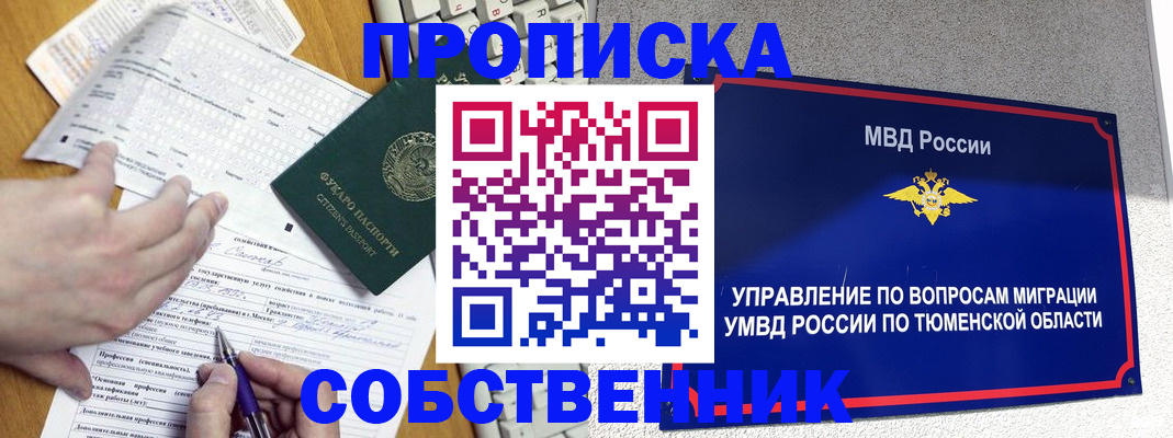 прописка в квартире в Усть-Джегуте